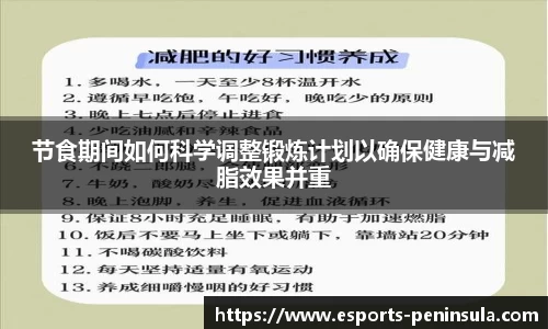 节食期间如何科学调整锻炼计划以确保健康与减脂效果并重